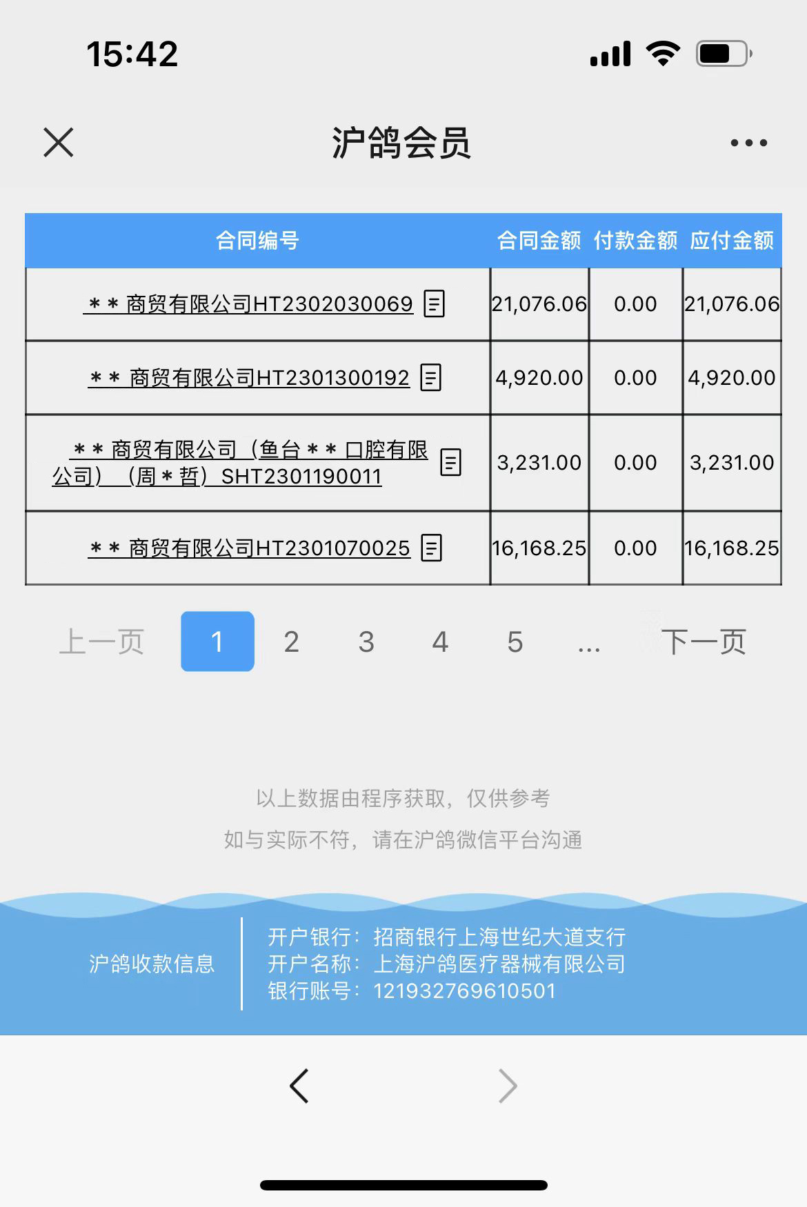 滬鴿合作往來系統上線：與簽約客戶信息互通，提升溝通效率和體驗！